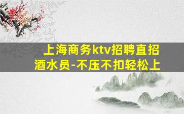 衡水酒吧招聘